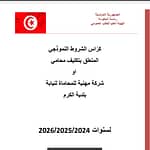 إعلان و كراس الشروط الخاص بتكليف محامي لنيابة بلدية الكرم
